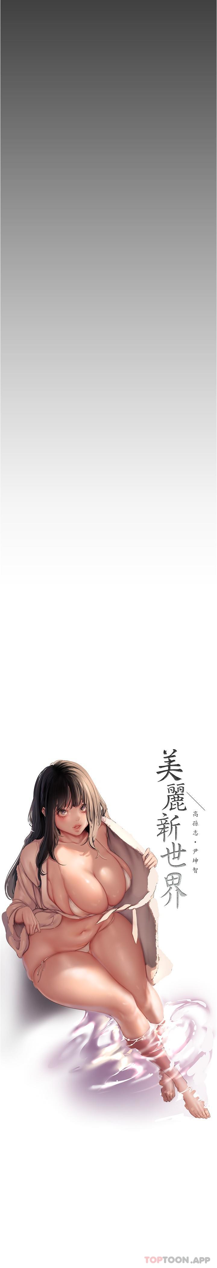 [韩国漫画] 美丽新世界 剧情,熟女人妻,巨乳大奶,OL#[33P]-9