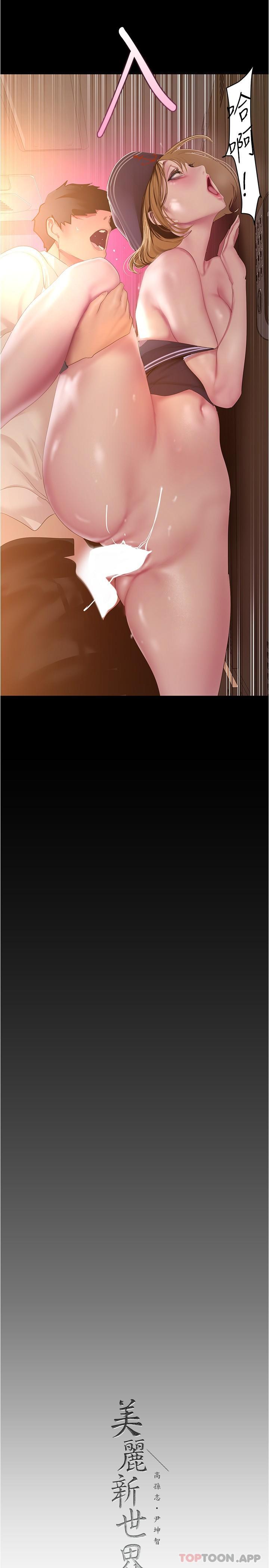 [韩国漫画] 美丽新世界 剧情,熟女人妻,巨乳大奶,OL#[29P]-28