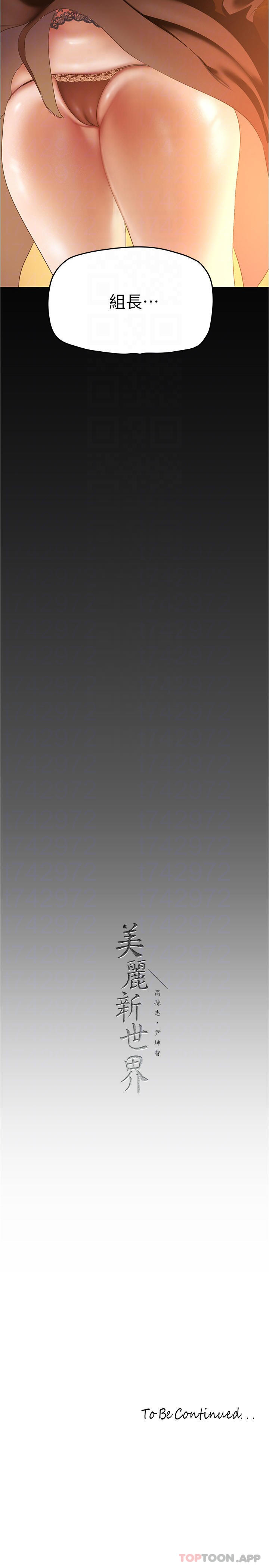 [韩国漫画] 美丽新世界 剧情,熟女人妻,巨乳大奶,OL#[30P]-30