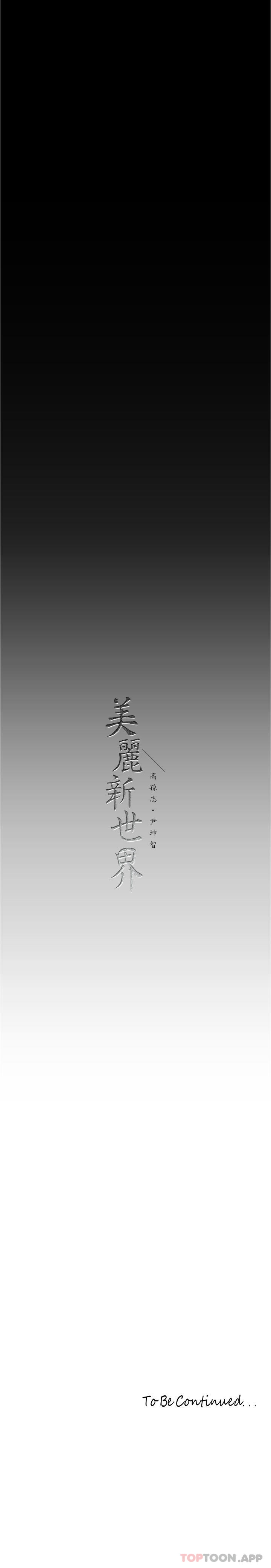 [韩国漫画] 美丽新世界 剧情,熟女人妻,巨乳大奶,OL#[32P]-32