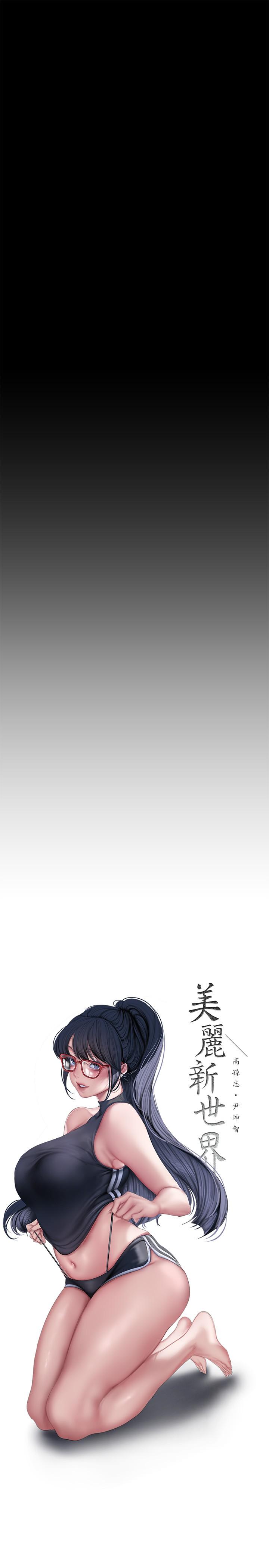 [韩国漫画] 美丽新世界 剧情,熟女人妻,巨乳大奶,OL#[32P]-4