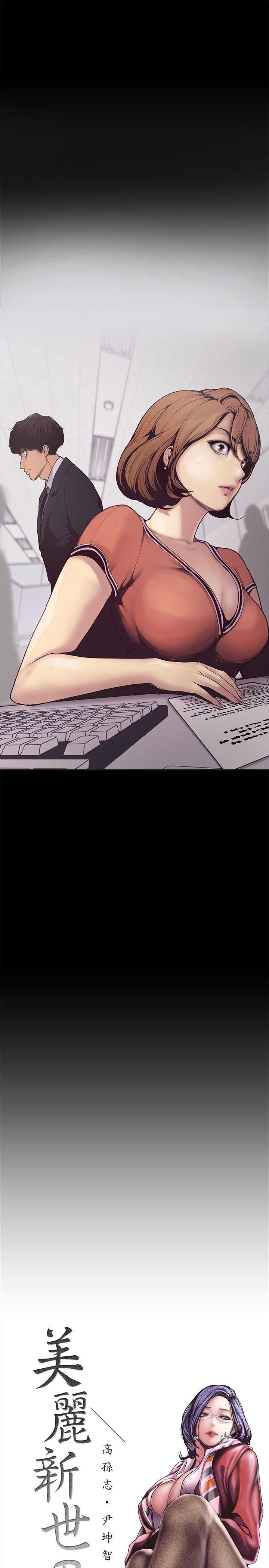 [韩国漫画] 美丽新世界 剧情,熟女人妻,巨乳大奶,OL#[64P]-20