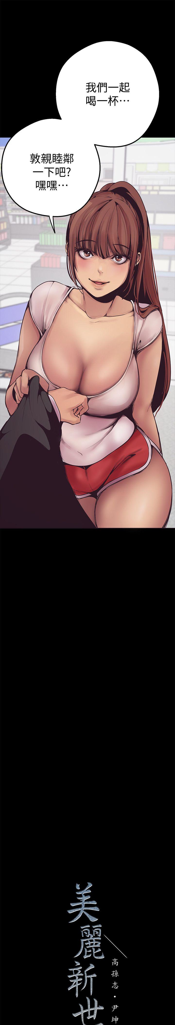 [韩国漫画] 美丽新世界 剧情,熟女人妻,巨乳大奶,OL#[64P]-63