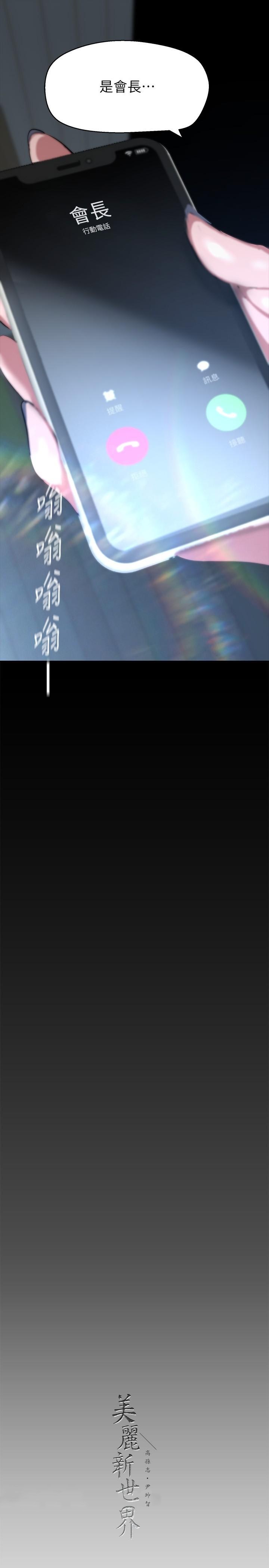 [韩国漫画] 美丽新世界 剧情,熟女人妻,巨乳大奶,OL#[34P]-33