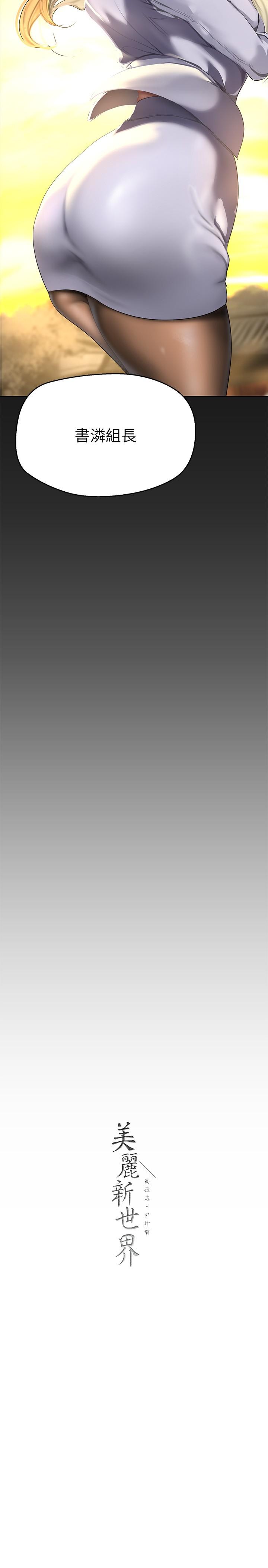 [韩国漫画] 美丽新世界 剧情,熟女人妻,巨乳大奶,OL#[36P]-35