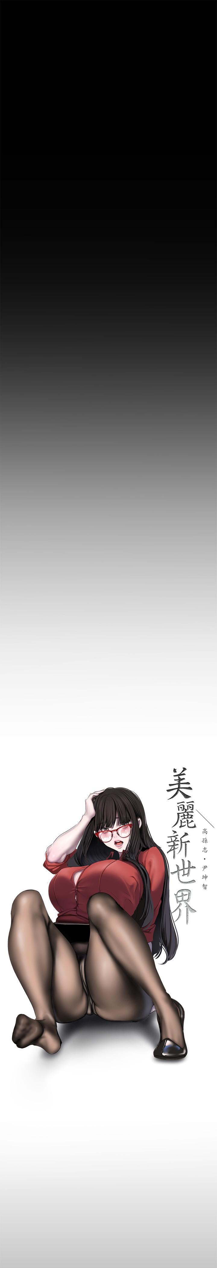 [韩国漫画] 美丽新世界 剧情,熟女人妻,巨乳大奶,OL#[36P]-8