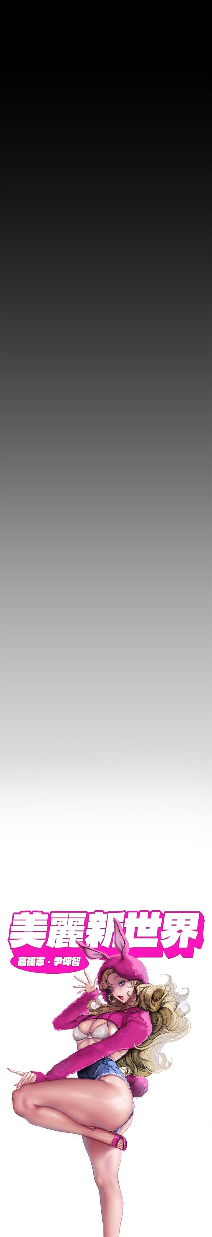 [韩国漫画] 美丽新世界 剧情,熟女人妻,巨乳大奶,OL#[33P]-5