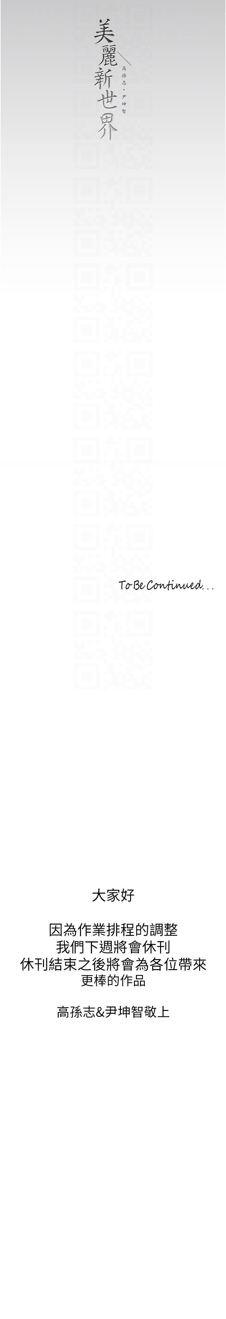 [韩国漫画] 美丽新世界 剧情,熟女人妻,巨乳大奶,OL#[35P]-34