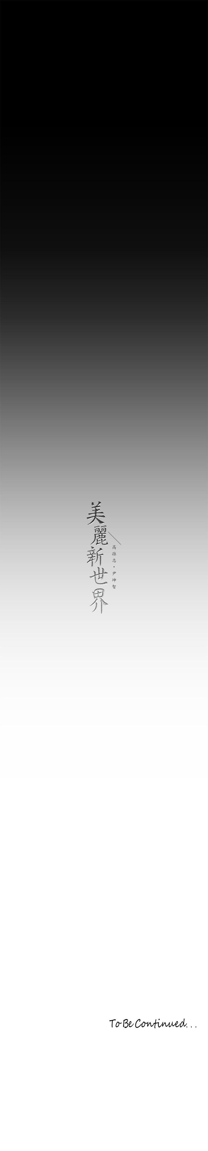 [韩国漫画] 美丽新世界 剧情,熟女人妻,巨乳大奶,OL#[35P]-35