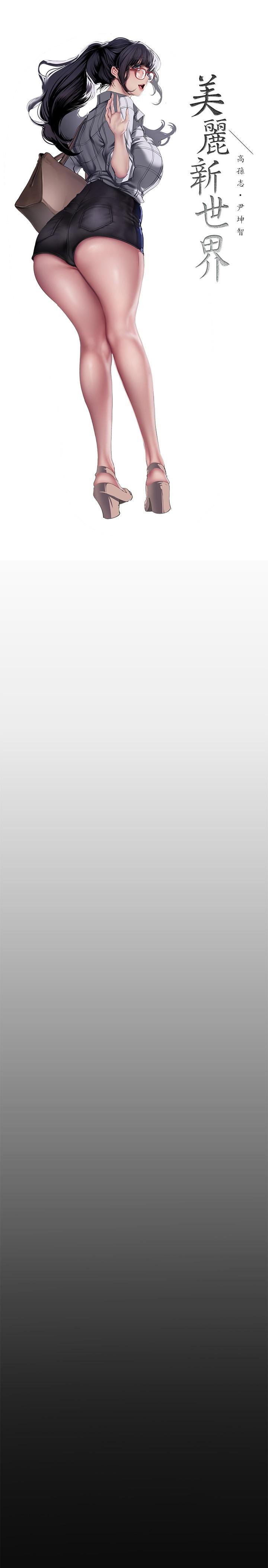 [韩国漫画] 美丽新世界 剧情,熟女人妻,巨乳大奶,OL#[35P]-8