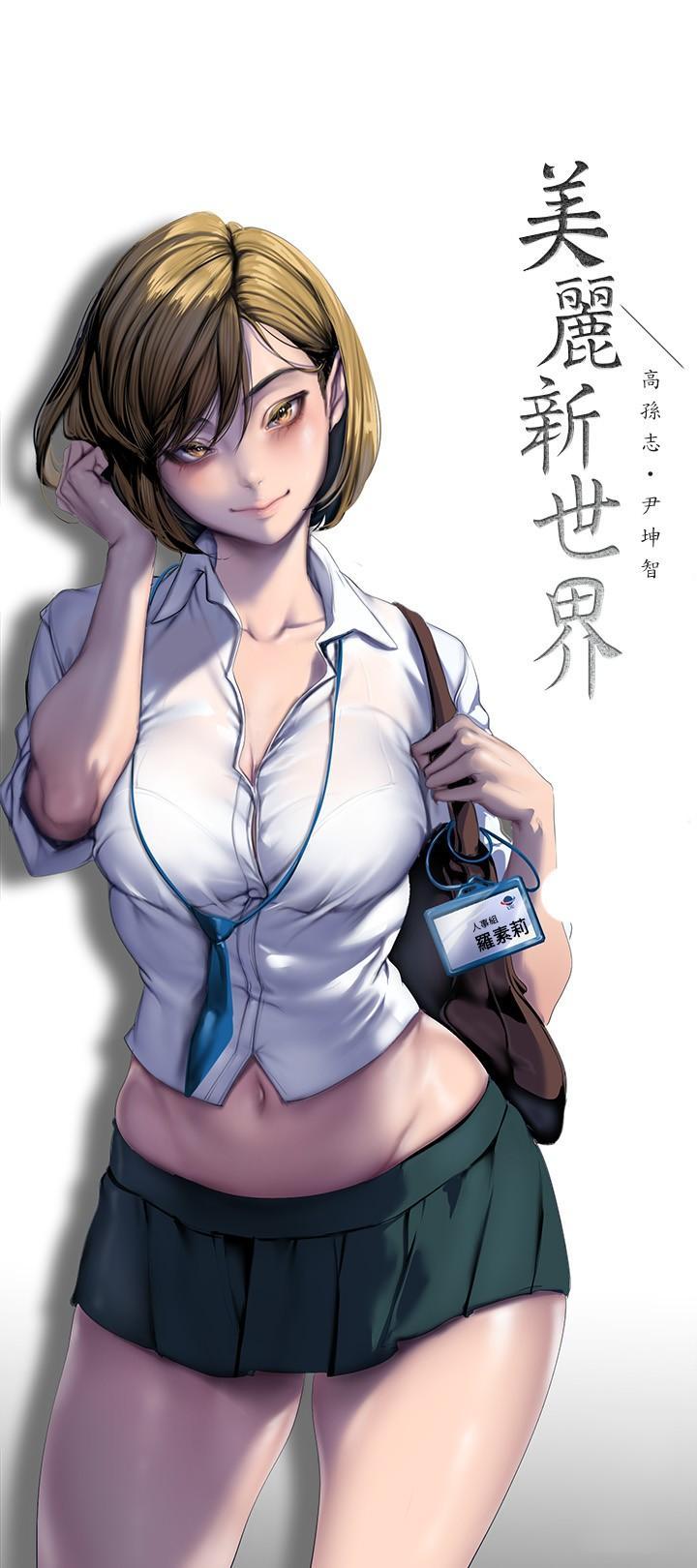 [韩国漫画] 美丽新世界 剧情,熟女人妻,巨乳大奶,OL#[37P]-13