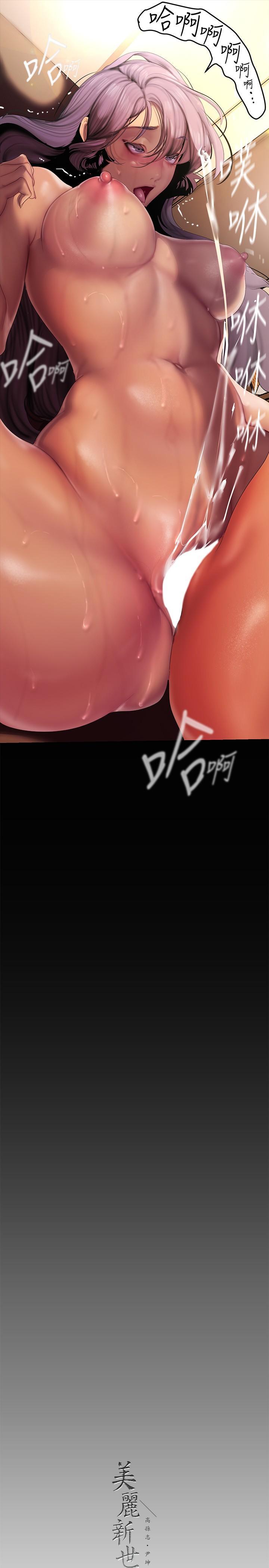 [韩国漫画] 美丽新世界 剧情,熟女人妻,巨乳大奶,OL#[37P]-36