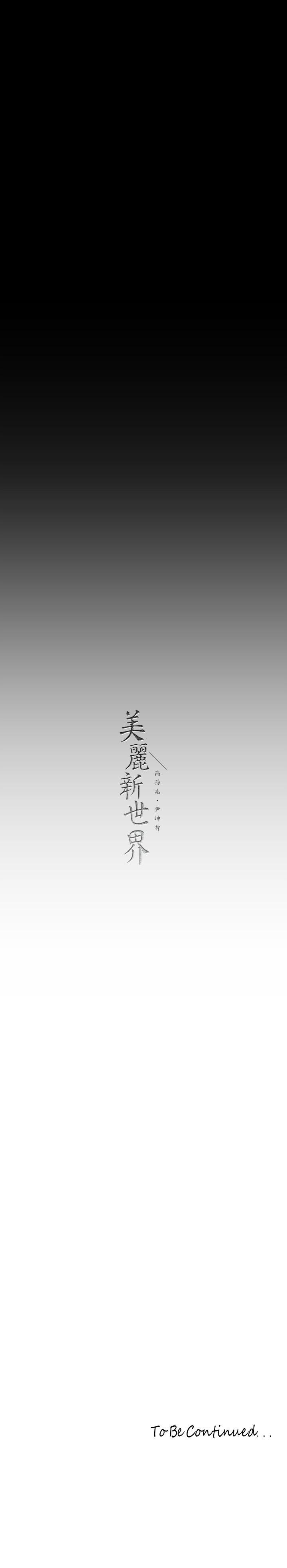 [韩国漫画] 美丽新世界 剧情,熟女人妻,巨乳大奶,OL#[38P]-38