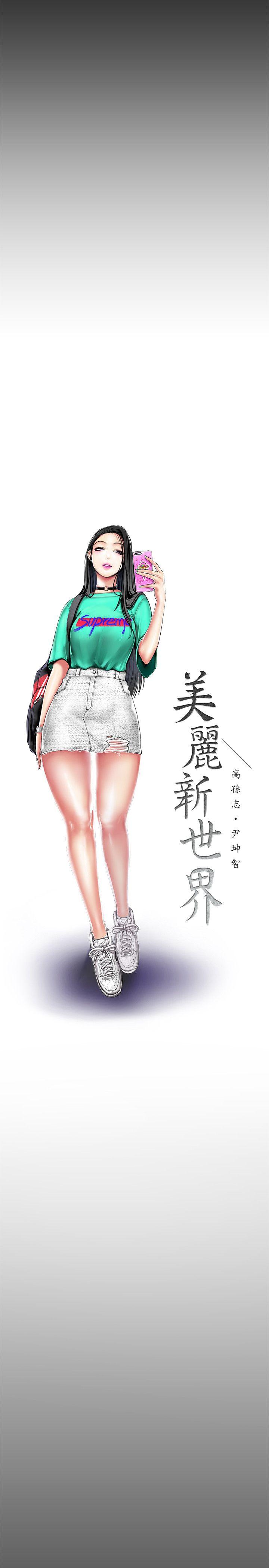 [韩国漫画] 美丽新世界 剧情,熟女人妻,巨乳大奶,OL#[36P]-10