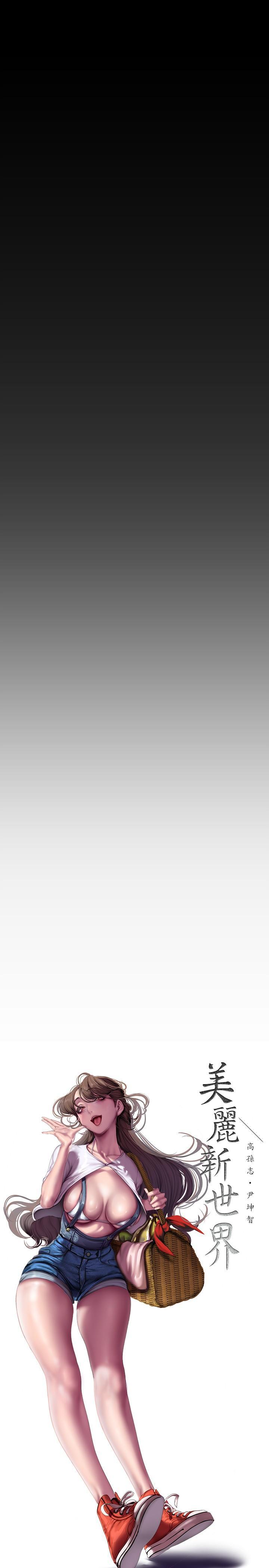 [韩国漫画] 美丽新世界 剧情,熟女人妻,巨乳大奶,OL#[41P]-13