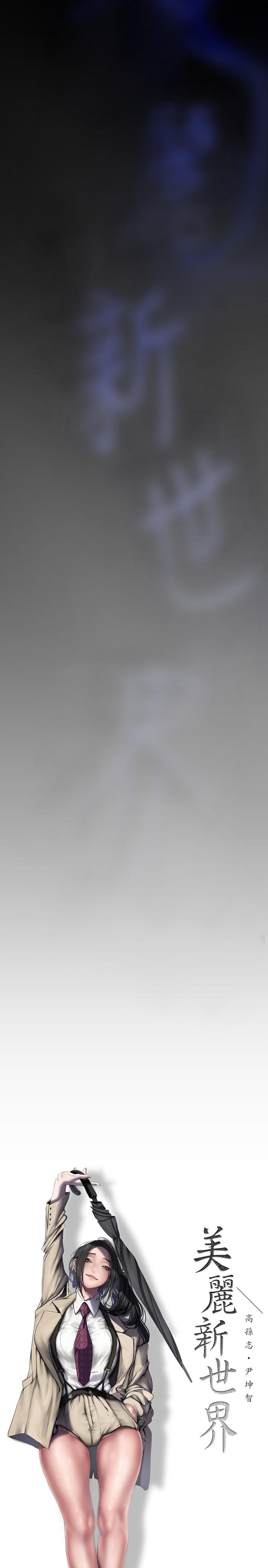 [韩国漫画] 美丽新世界 剧情,熟女人妻,巨乳大奶,OL#[36P]-19