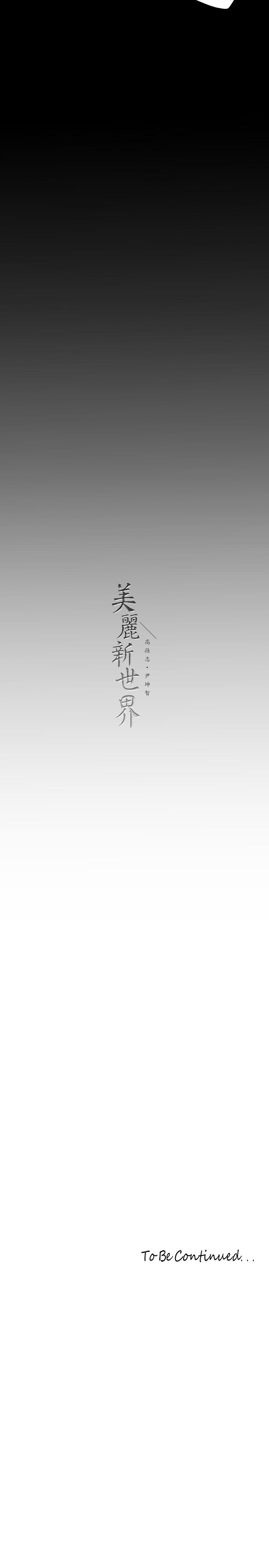 [韩国漫画] 美丽新世界 剧情,熟女人妻,巨乳大奶,OL#[36P]-36