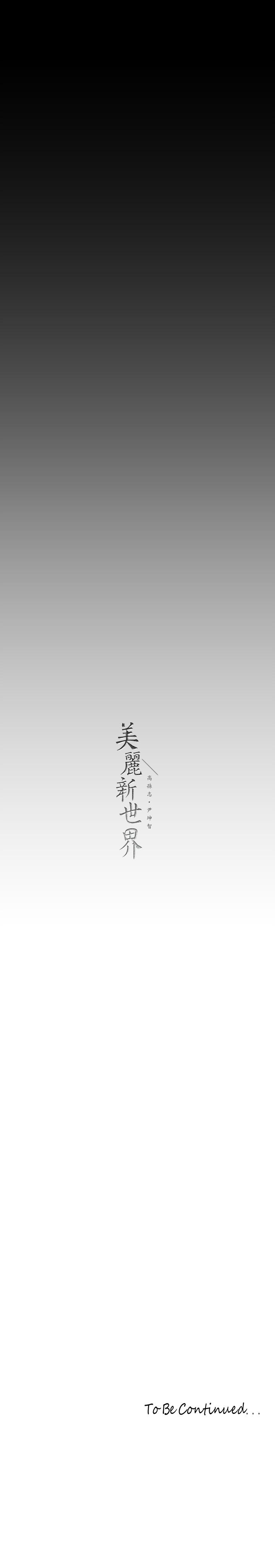 [韩国漫画] 美丽新世界 剧情,熟女人妻,巨乳大奶,OL#[29P]-29