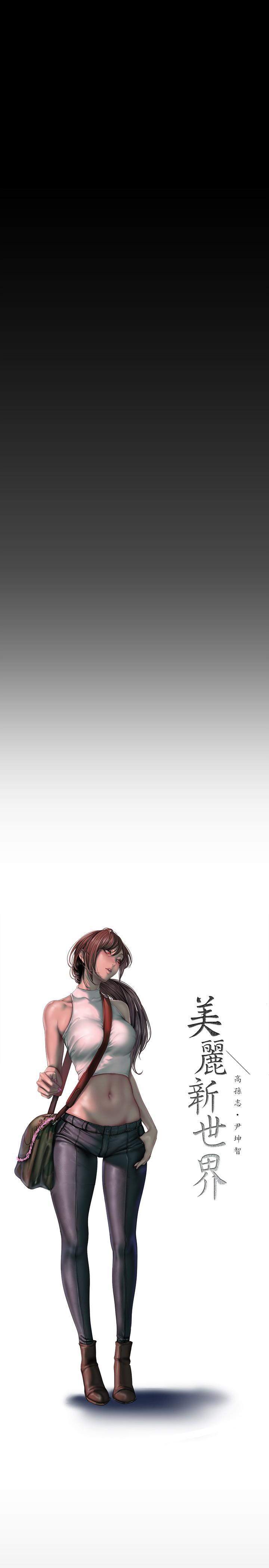 [韩国漫画] 美丽新世界 剧情,熟女人妻,巨乳大奶,OL#[33P]-7