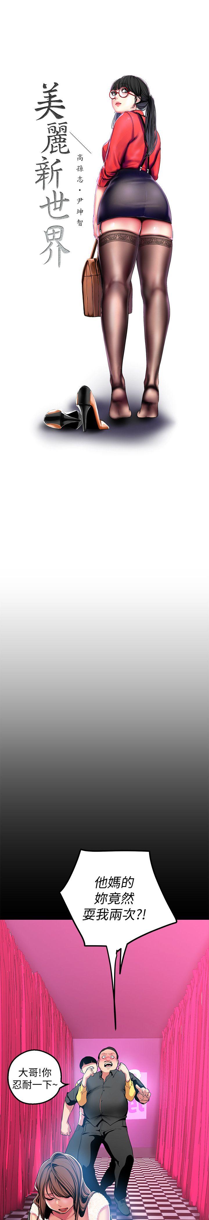 [韩国漫画] 美丽新世界 剧情,熟女人妻,巨乳大奶,OL#[33P]-16