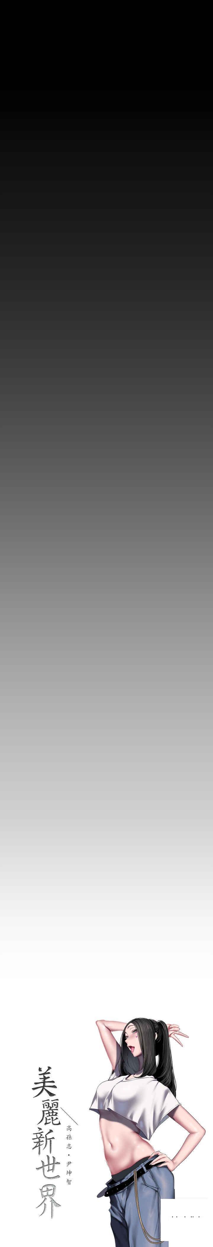 [韩国漫画] 美丽新世界 剧情,熟女人妻,巨乳大奶,OL#[39P]-12