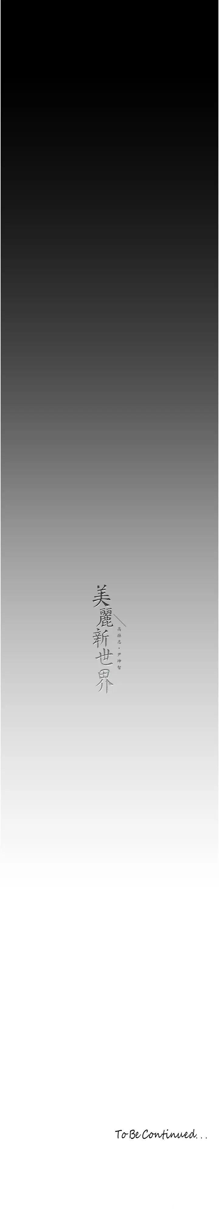 [韩国漫画] 美丽新世界 剧情,熟女人妻,巨乳大奶,OL#[42P]-42