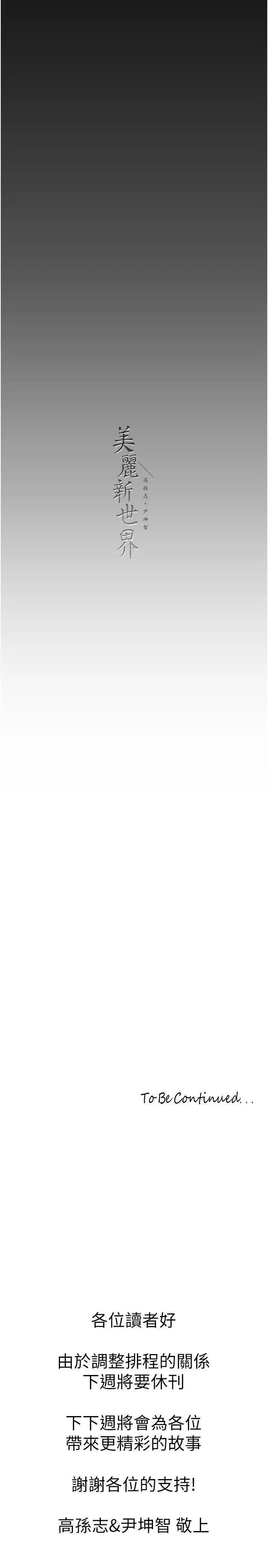 [韩国漫画] 美丽新世界 剧情,熟女人妻,巨乳大奶,OL#[37P]-36