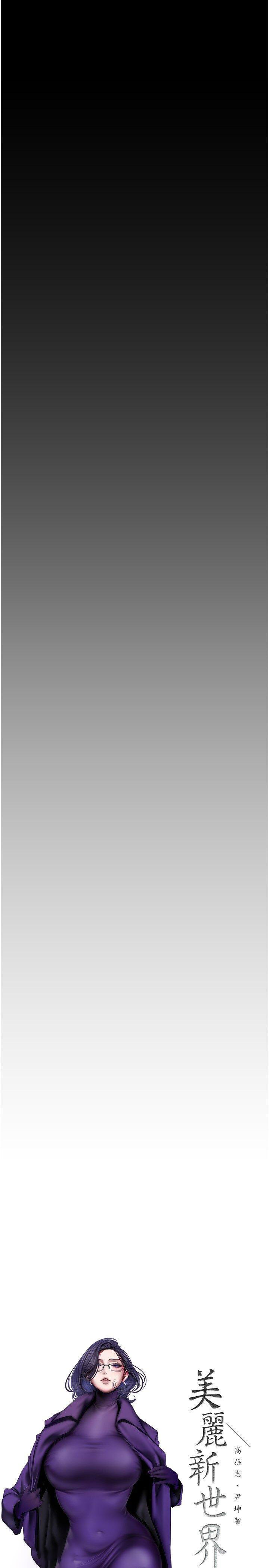 [韩国漫画] 美丽新世界 剧情,熟女人妻,巨乳大奶,OL#[28P]-9