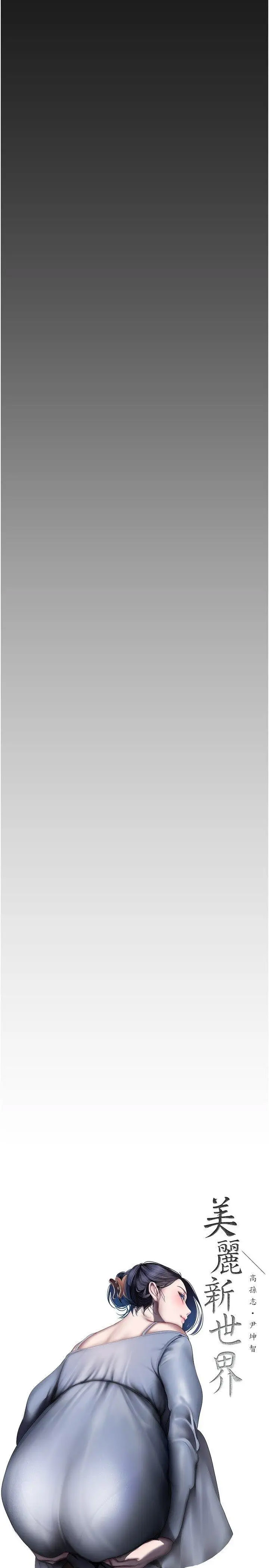 [韩国漫画] 美丽新世界 剧情,熟女人妻,巨乳大奶,OL#[37P]-16