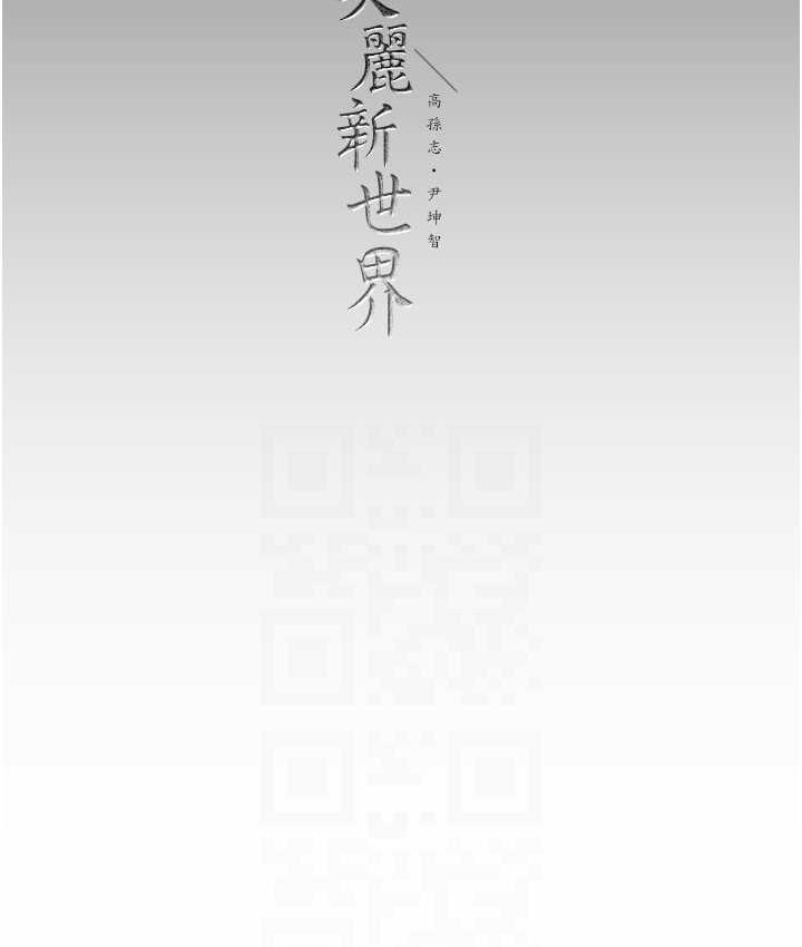 [韩国漫画] 美丽新世界 剧情,熟女人妻,巨乳大奶,OL#[120P]-118