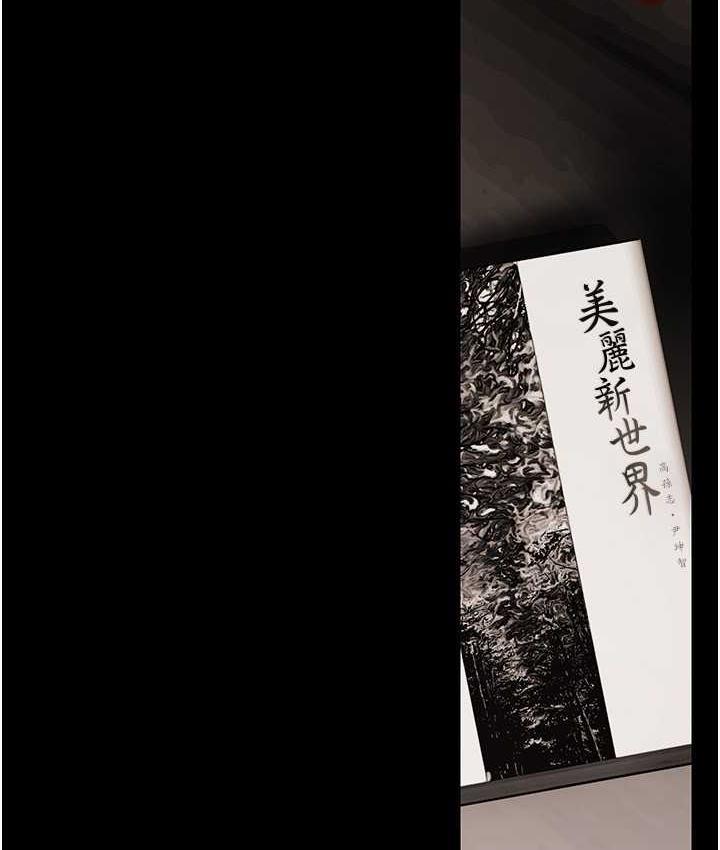 [韩国漫画] 美丽新世界 剧情,熟女人妻,巨乳大奶,OL#[120P]-88