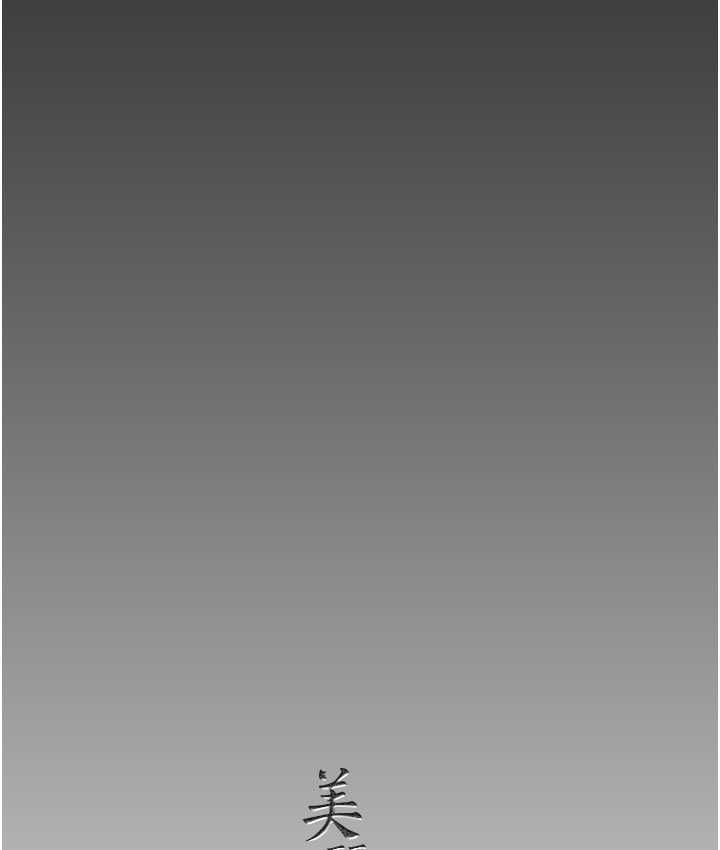 [韩国漫画] 美丽新世界 剧情,熟女人妻,巨乳大奶,OL#[160P]-157