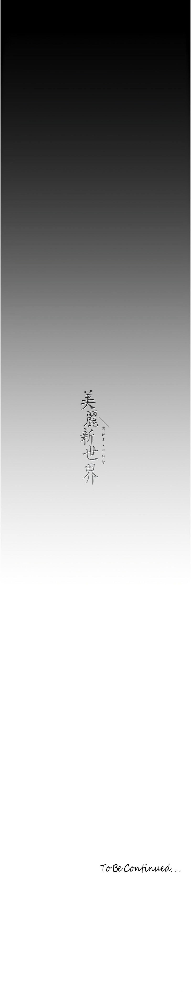 [韩国漫画] 美丽新世界 剧情,熟女人妻,巨乳大奶,OL#[14P]-14