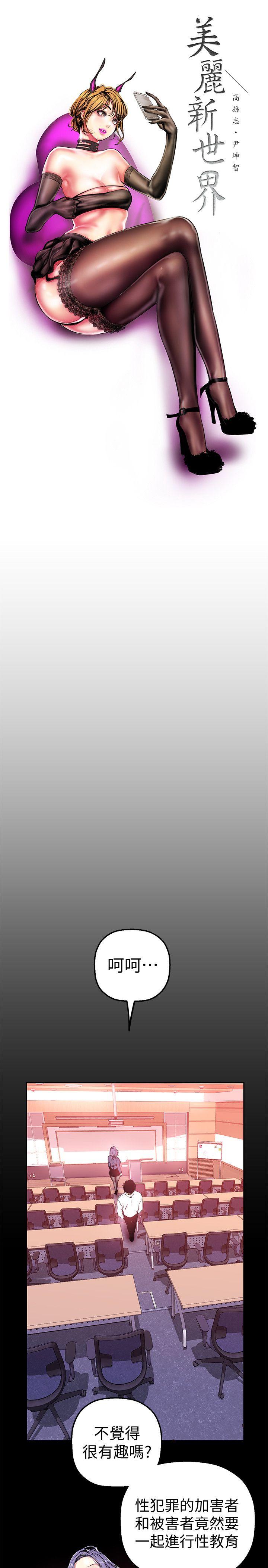 [韩国漫画] 美丽新世界 剧情,熟女人妻,巨乳大奶,OL#[33P]-8