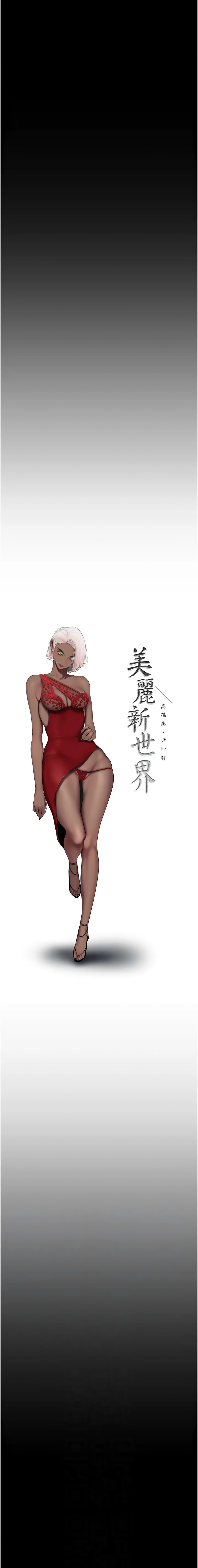 [韩国漫画] 美丽新世界 剧情,熟女人妻,巨乳大奶,OL#[11P]-2