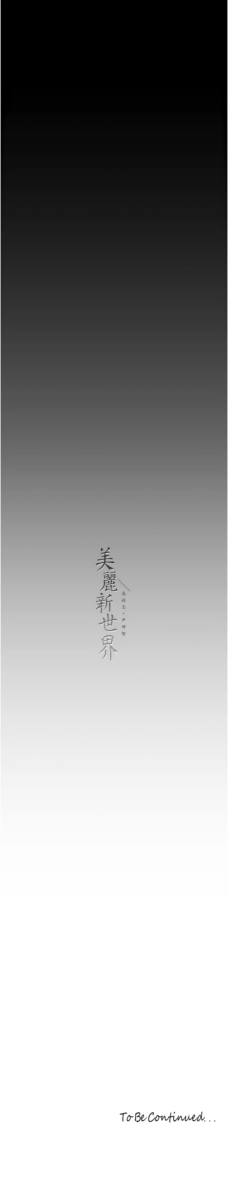 [韩国漫画] 美丽新世界 剧情,熟女人妻,巨乳大奶,OL#[11P]-11