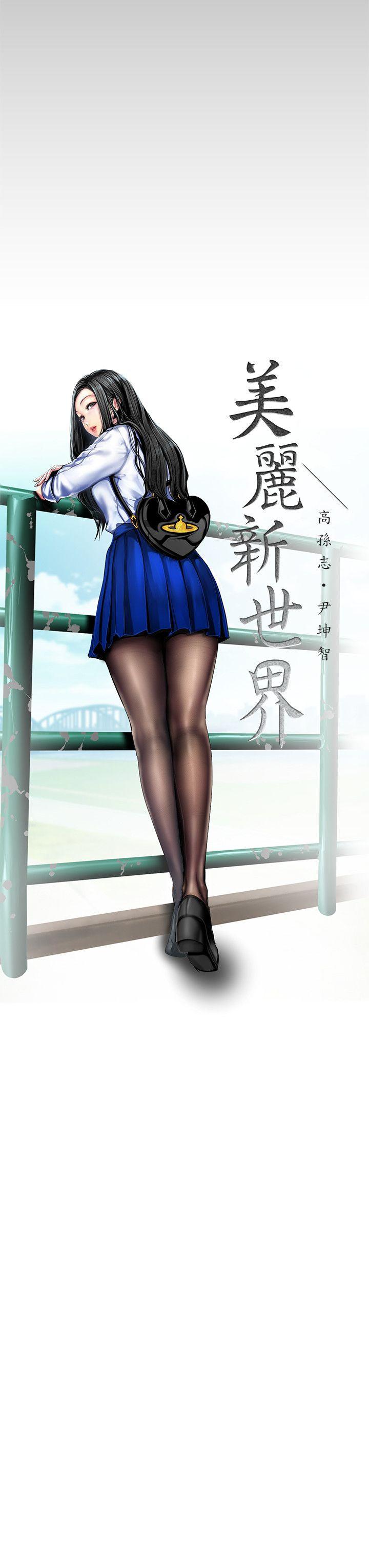 [韩国漫画] 美丽新世界 剧情,熟女人妻,巨乳大奶,OL#[34P]-3