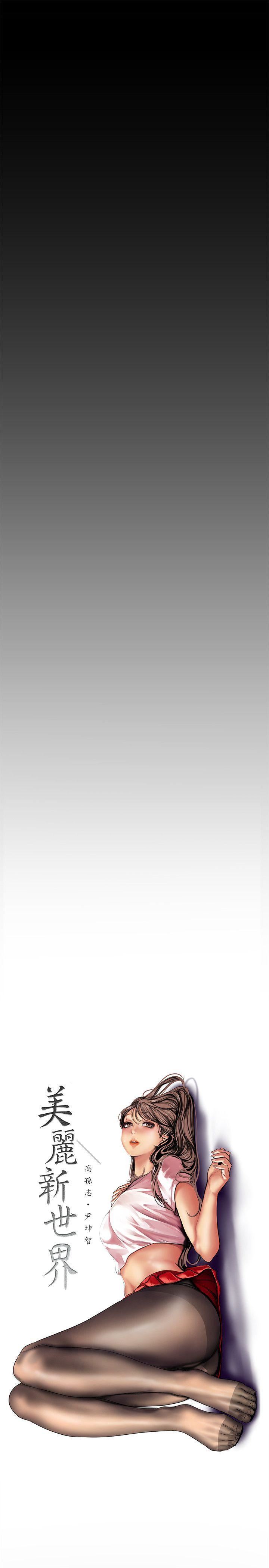 [韩国漫画] 美丽新世界 剧情,熟女人妻,巨乳大奶,OL#[35P]-10