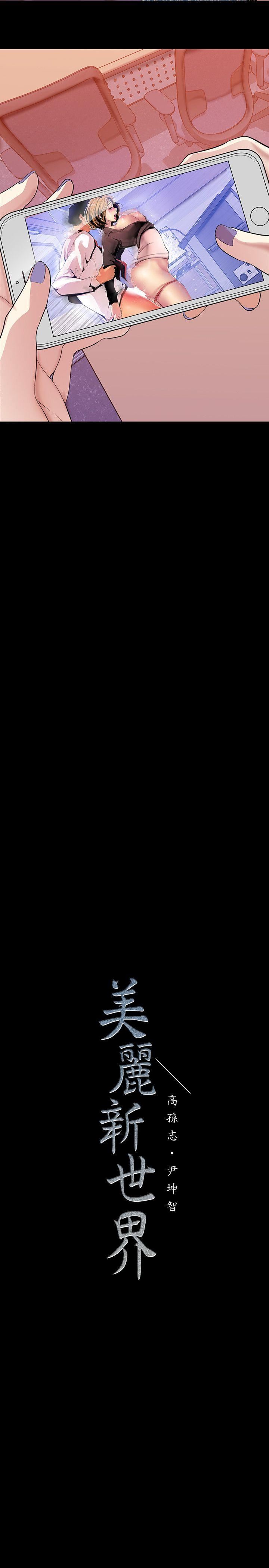 [韩国漫画] 美丽新世界 剧情,熟女人妻,巨乳大奶,OL#[34P]-33