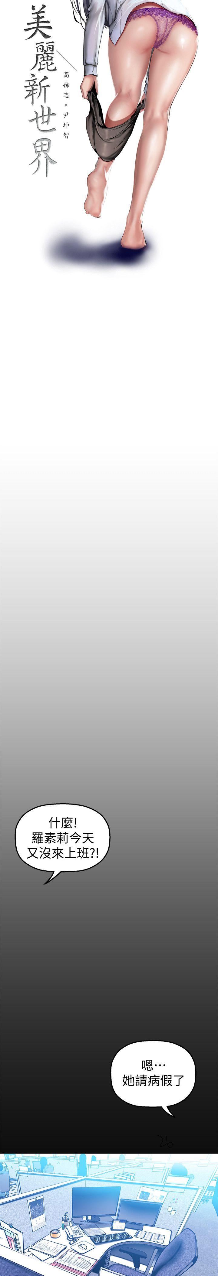 [韩国漫画] 美丽新世界 剧情,熟女人妻,巨乳大奶,OL#[32P]-12