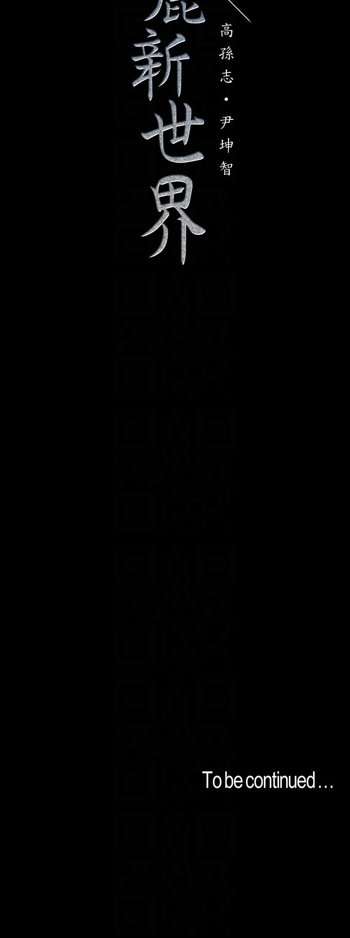 [韩国漫画] 美丽新世界 剧情,熟女人妻,巨乳大奶,OL#[31P]-31