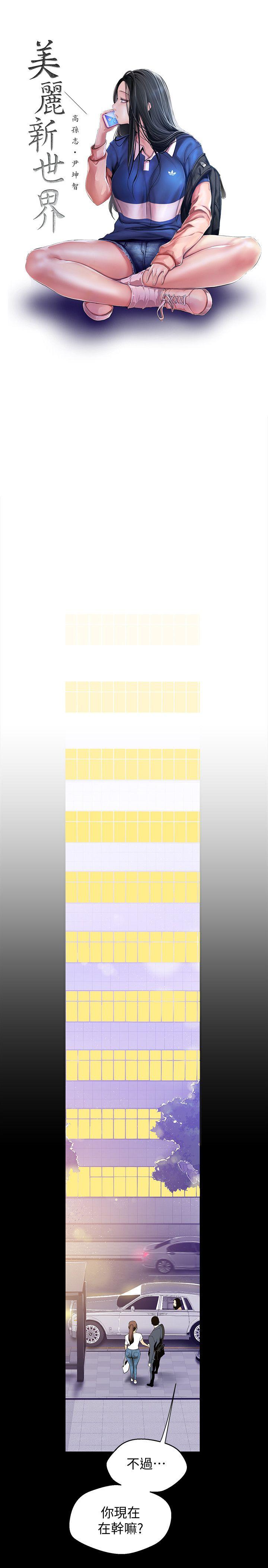 [韩国漫画] 美丽新世界 剧情,熟女人妻,巨乳大奶,OL#[31P]-6