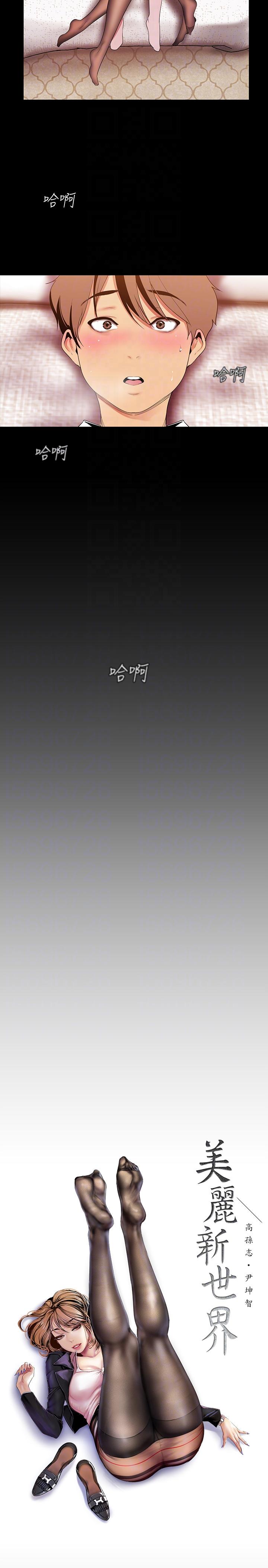 [韩国漫画] 美丽新世界 剧情,熟女人妻,巨乳大奶,OL#[33P]-19