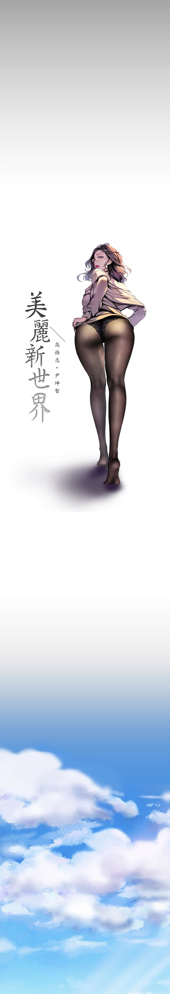 [韩国漫画] 美丽新世界 剧情,熟女人妻,巨乳大奶,OL#[31P]-14