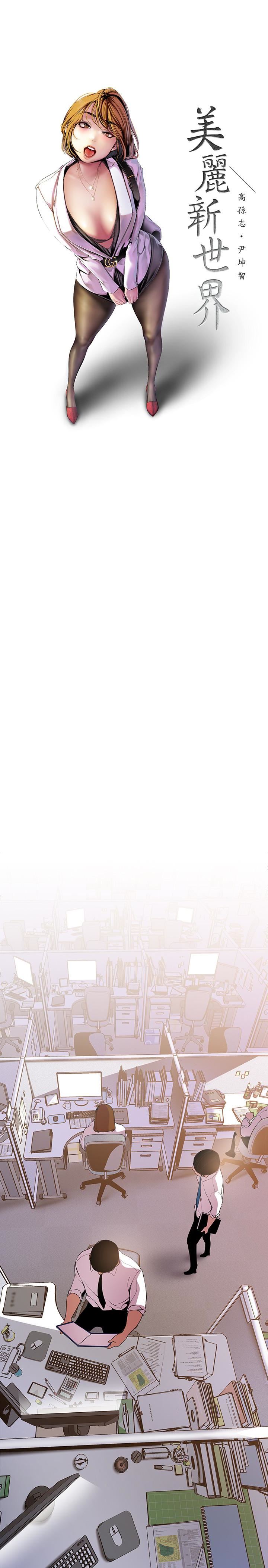 [韩国漫画] 美丽新世界 剧情,熟女人妻,巨乳大奶,OL#[30P]-9