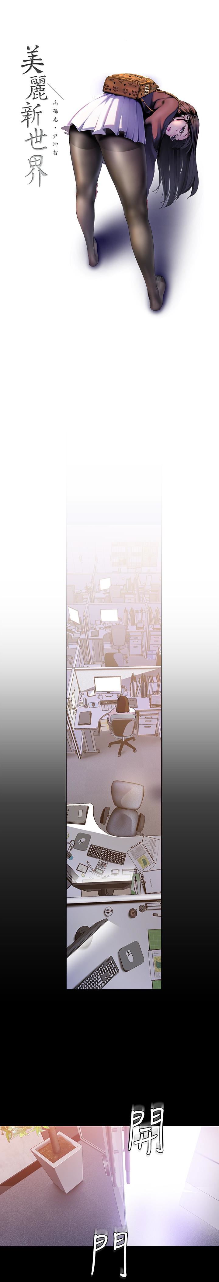 [韩国漫画] 美丽新世界 剧情,熟女人妻,巨乳大奶,OL#[29P]-16