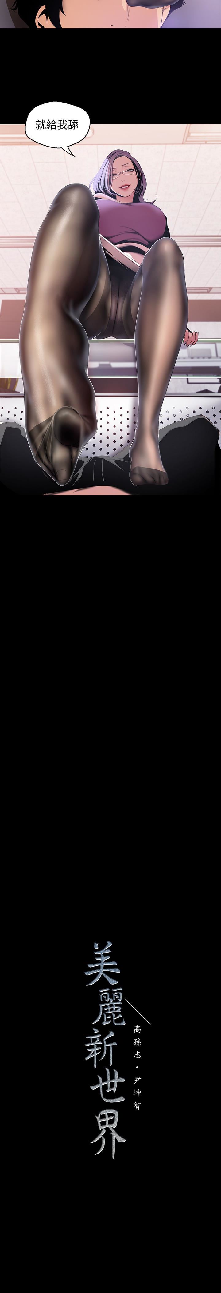 [韩国漫画] 美丽新世界 剧情,熟女人妻,巨乳大奶,OL#[27P]-26