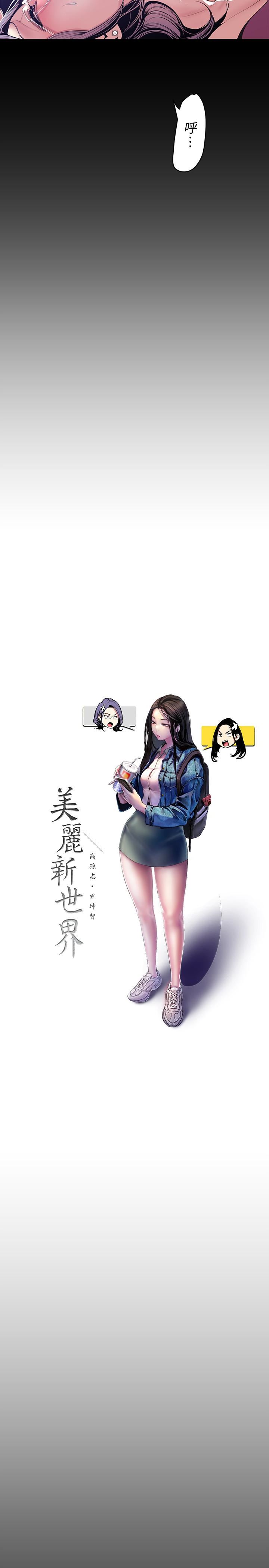[韩国漫画] 美丽新世界 剧情,熟女人妻,巨乳大奶,OL#[28P]-10
