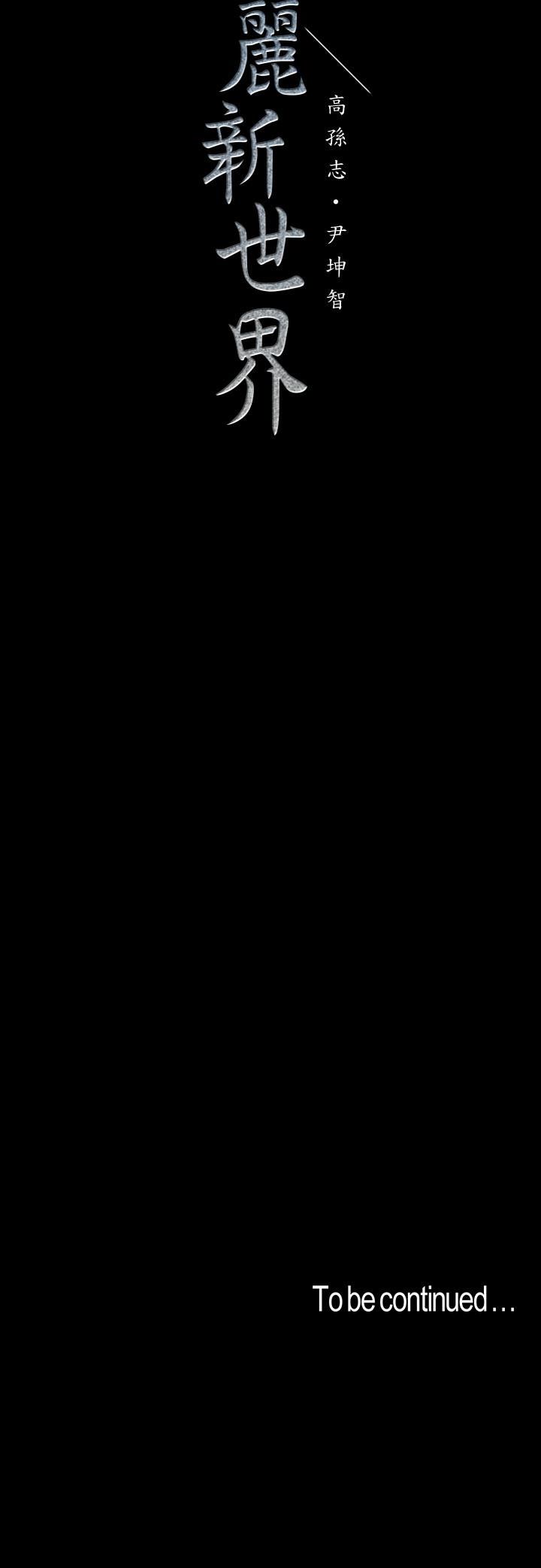 [韩国漫画] 美丽新世界 剧情,熟女人妻,巨乳大奶,OL#[28P]-28