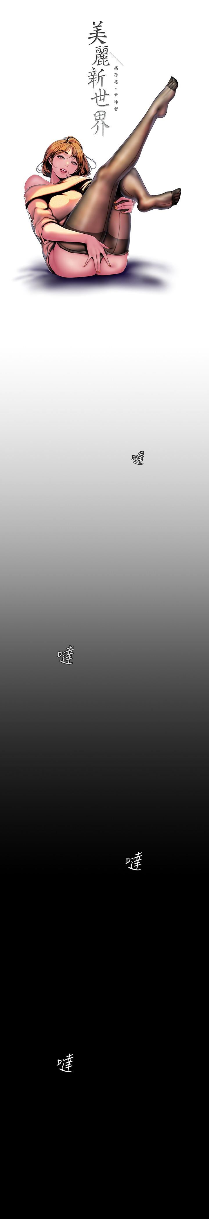 [韩国漫画] 美丽新世界 剧情,熟女人妻,巨乳大奶,OL#[26P]-9